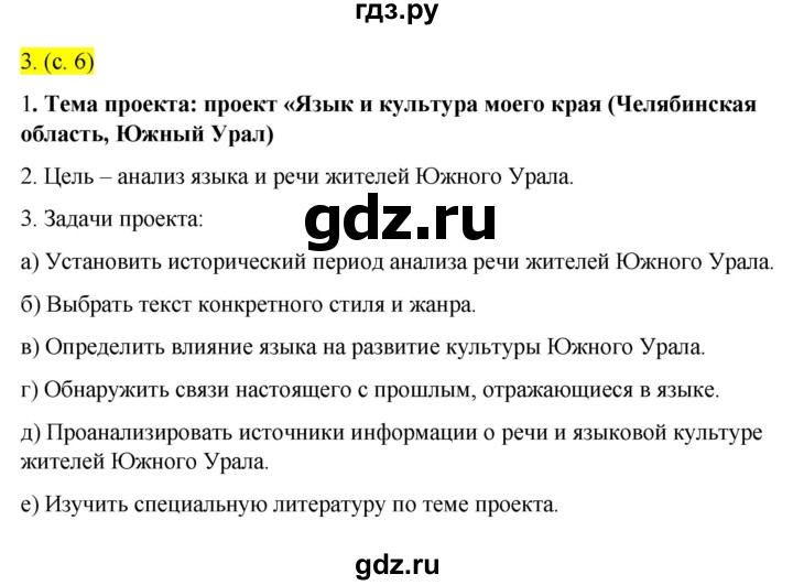ГДЗ по русскому языку 8 класс Бархударов упражнение - 3, Решебник №2 к учебнику 2018