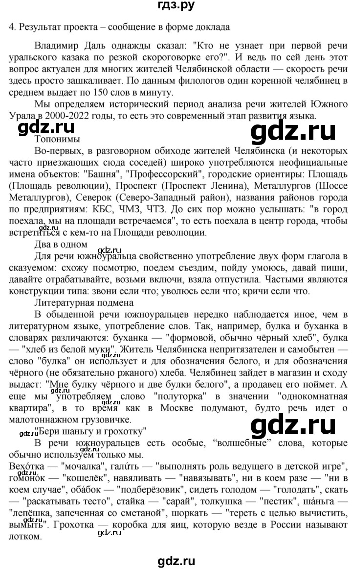 ГДЗ по русскому языку 8 класс Бархударов упражнение - 3, Решебник №2 к учебнику 2018