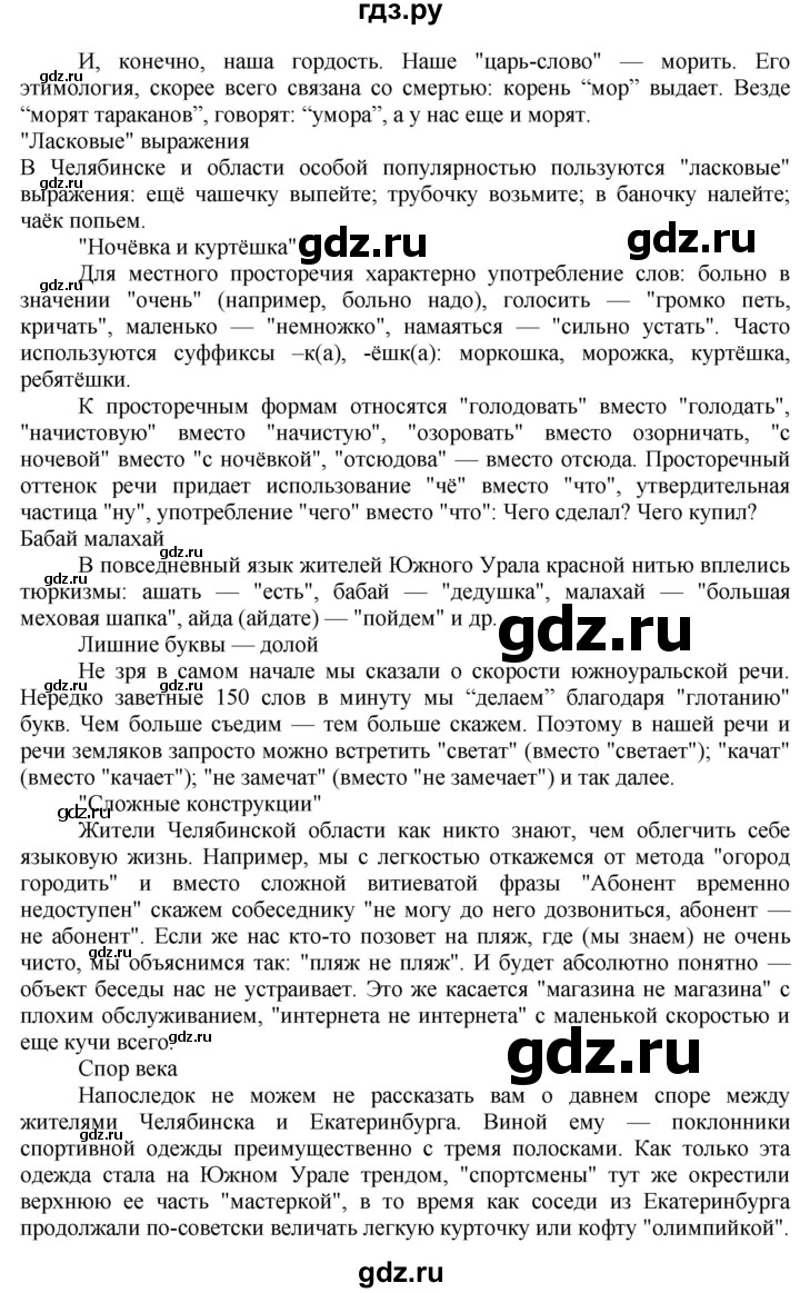 ГДЗ по русскому языку 8 класс Бархударов упражнение - 3, Решебник №2 к учебнику 2018
