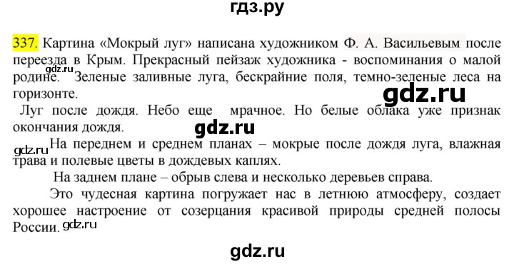ГДЗ по русскому языку 8 класс Бархударов упражнение - 337, Решебник №2 к учебнику 2018