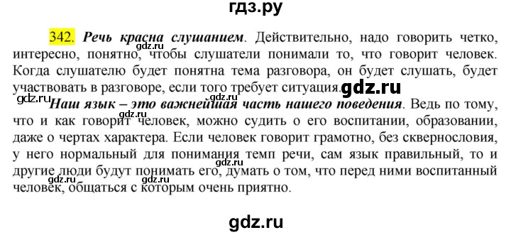 ГДЗ по русскому языку 8 класс Бархударов упражнение - 342, Решебник №2 к учебнику 2018