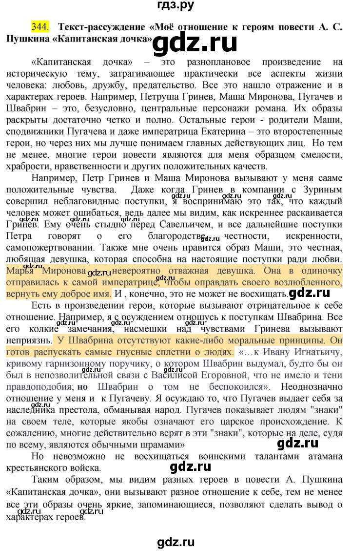 ГДЗ по русскому языку 8 класс Бархударов упражнение - 344, Решебник №2 к учебнику 2018