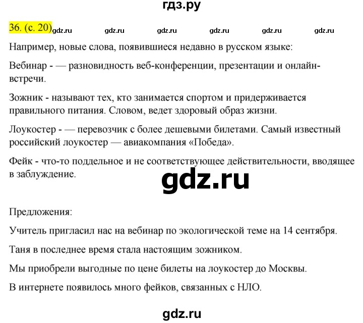 ГДЗ по русскому языку 8 класс Бархударов упражнение - 36, Решебник №2 к учебнику 2018