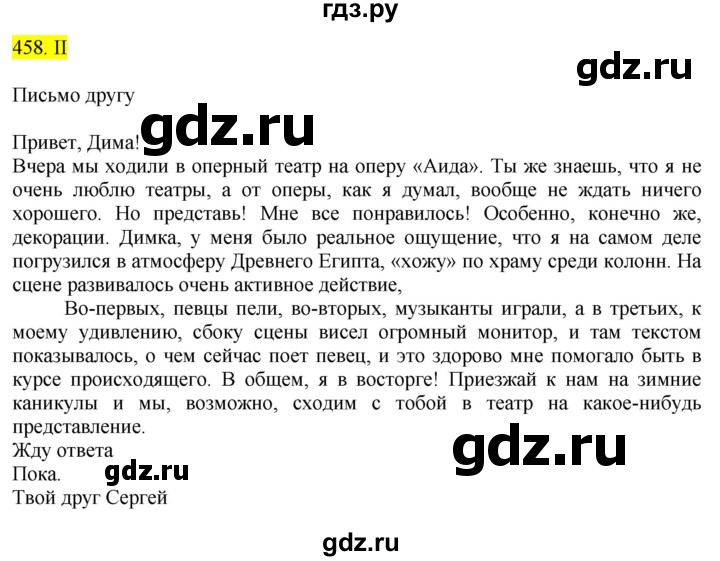 ГДЗ по русскому языку 8 класс Бархударов упражнение - 458, Решебник №2 к учебнику 2018