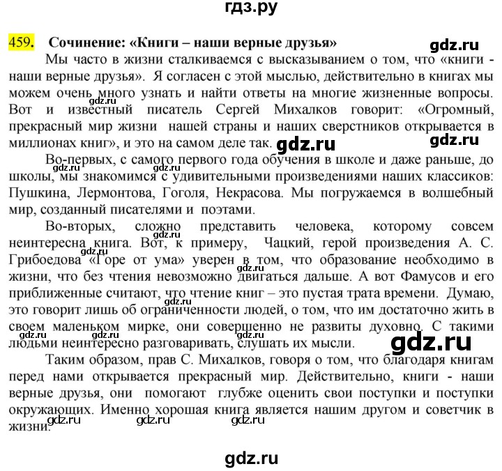 ГДЗ по русскому языку 8 класс Бархударов упражнение - 459, Решебник №2 к учебнику 2018