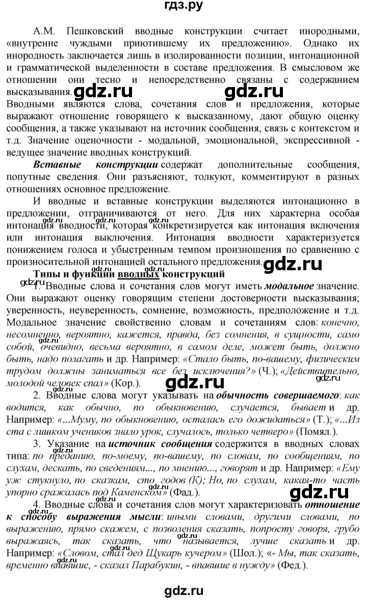 ГДЗ по русскому языку 8 класс Бархударов упражнение - 462, Решебник №2 к учебнику 2018