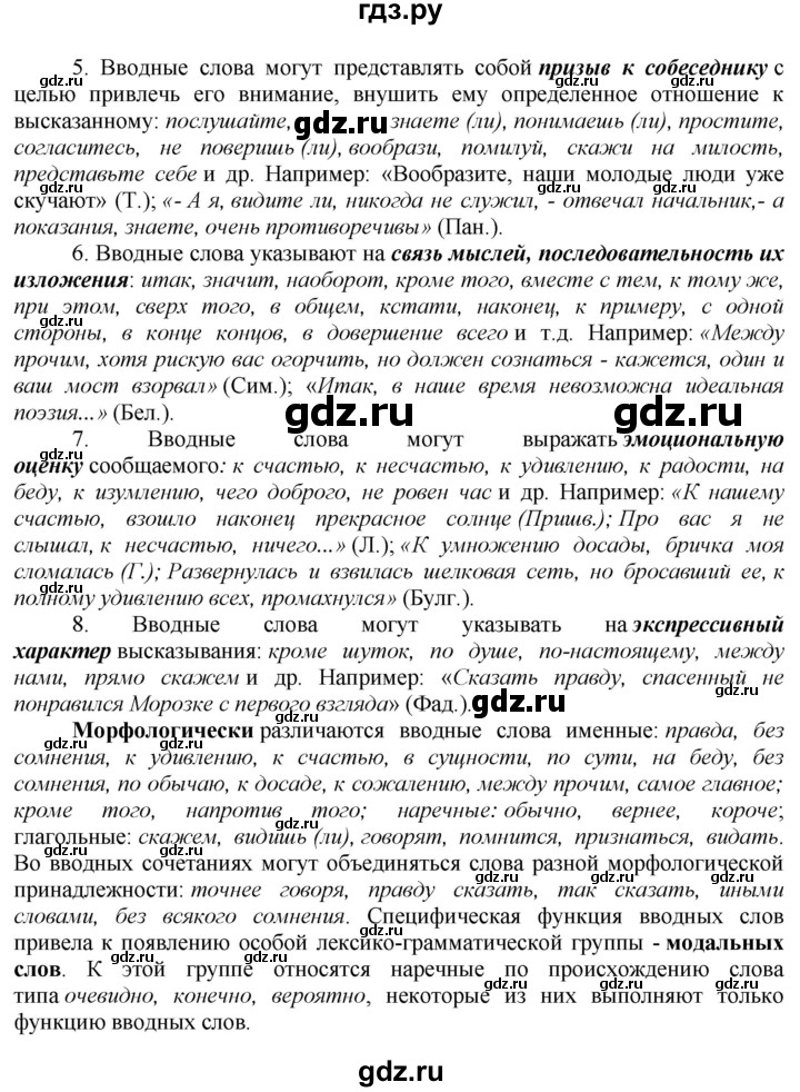 ГДЗ по русскому языку 8 класс Бархударов упражнение - 462, Решебник №2 к учебнику 2018