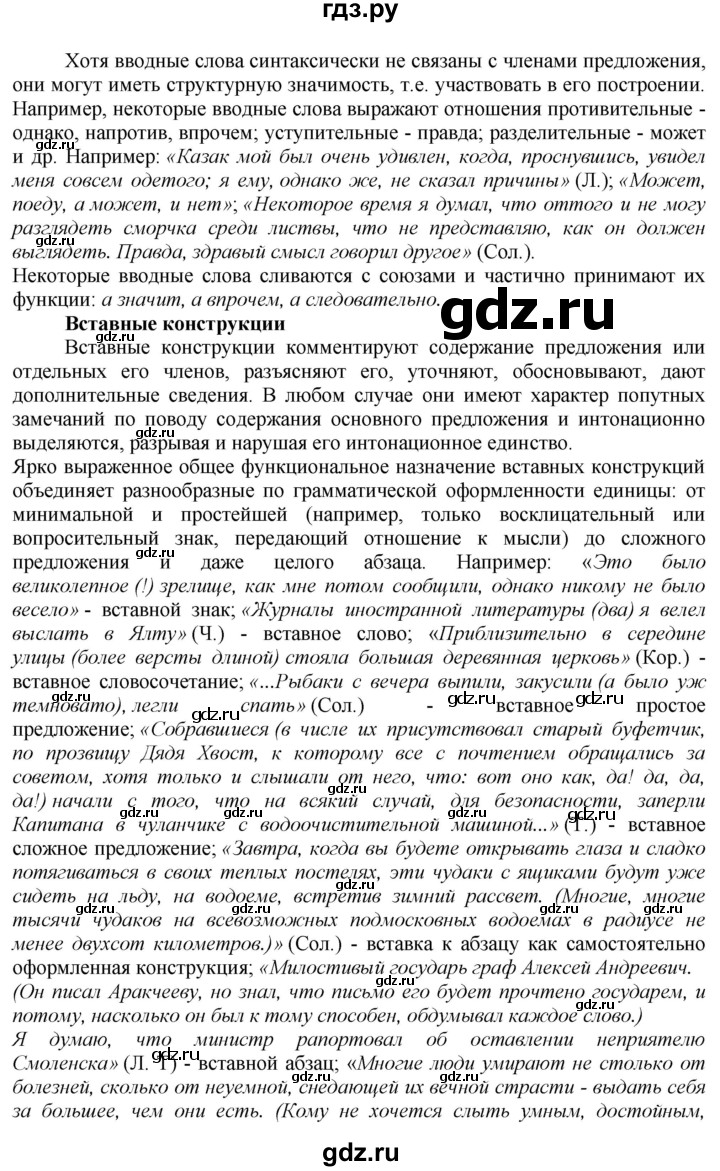 ГДЗ по русскому языку 8 класс Бархударов упражнение - 462, Решебник №2 к учебнику 2018