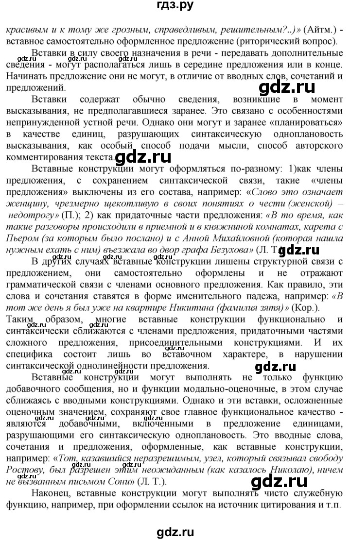 ГДЗ по русскому языку 8 класс Бархударов упражнение - 462, Решебник №2 к учебнику 2018