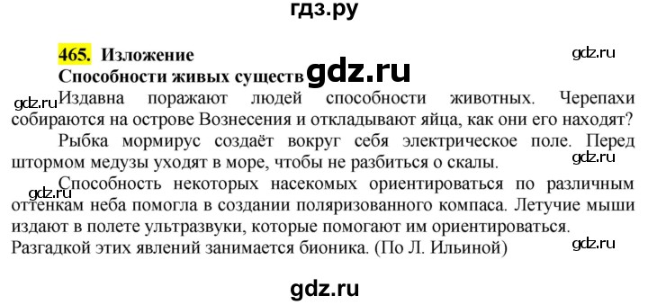ГДЗ по русскому языку 8 класс Бархударов упражнение - 465, Решебник №2 к учебнику 2018