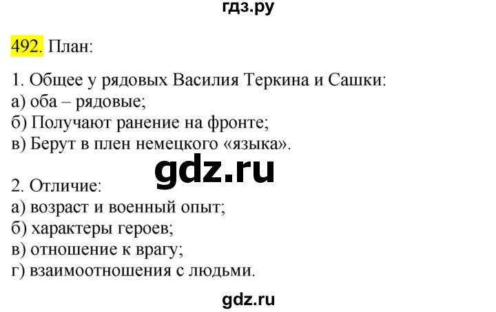 ГДЗ по русскому языку 8 класс Бархударов упражнение - 492, Решебник №2 к учебнику 2018
