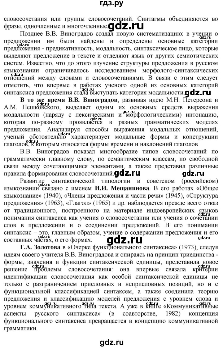 ГДЗ по русскому языку 8 класс Бархударов упражнение - 493, Решебник №2 к учебнику 2018