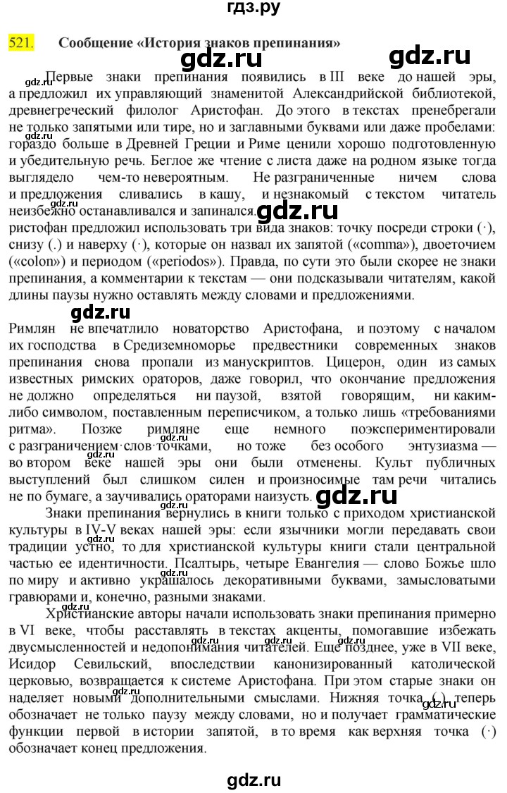 ГДЗ по русскому языку 8 класс Бархударов упражнение - 521, Решебник №2 к учебнику 2018