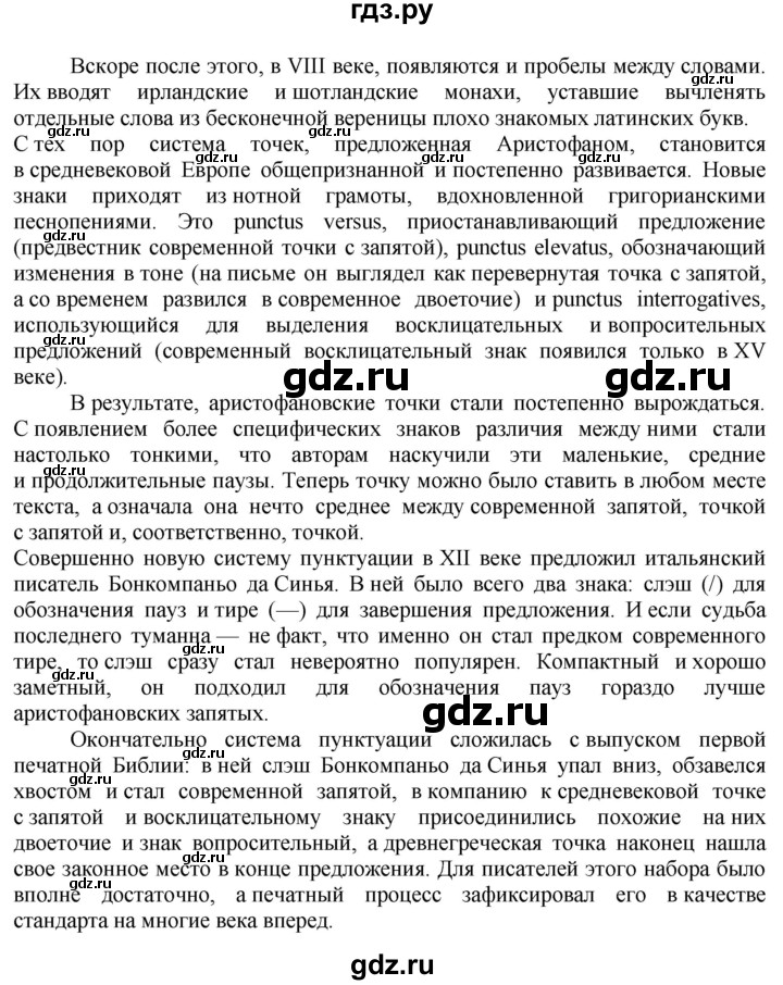 ГДЗ по русскому языку 8 класс Бархударов упражнение - 521, Решебник №2 к учебнику 2018