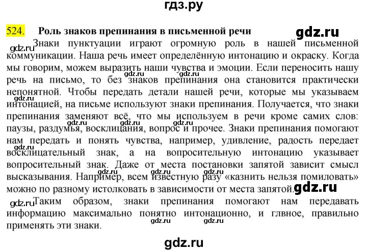 ГДЗ по русскому языку 8 класс Бархударов упражнение - 524, Решебник №2 к учебнику 2018