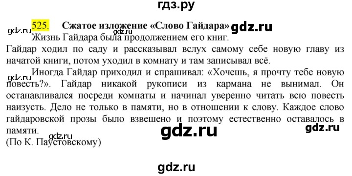 ГДЗ по русскому языку 8 класс Бархударов упражнение - 525, Решебник №2 к учебнику 2018