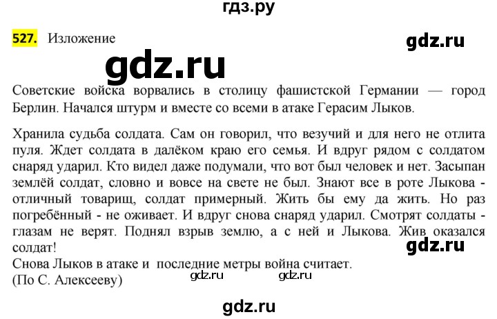 ГДЗ по русскому языку 8 класс Бархударов упражнение - 527, Решебник №2 к учебнику 2018