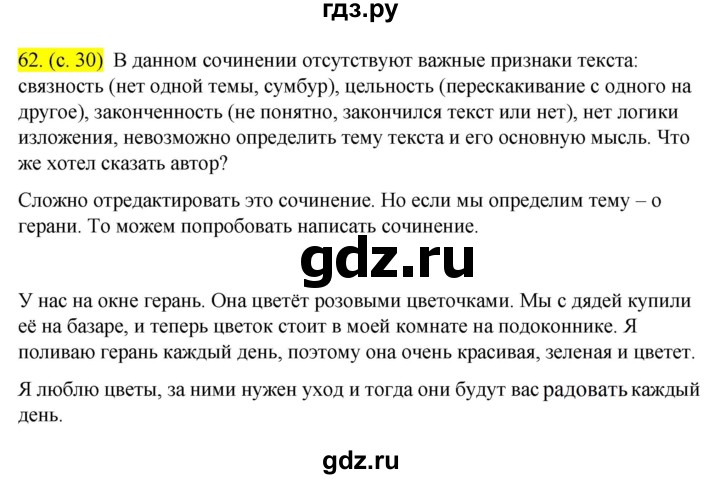 ГДЗ по русскому языку 8 класс Бархударов упражнение - 62, Решебник №2 к учебнику 2018