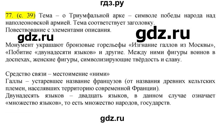 ГДЗ по русскому языку 8 класс Бархударов упражнение - 77, Решебник №2 к учебнику 2018