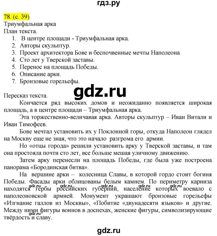 ГДЗ по русскому языку 8 класс Бархударов упражнение - 78, Решебник №2 к учебнику 2018