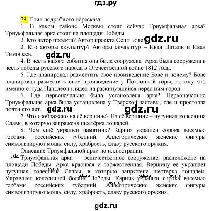 ГДЗ по русскому языку 8 класс Бархударов упражнение - 79, Решебник №2 к учебнику 2018