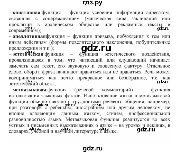 Гдз по русскому языку за 8 класс Бархударов, Крючков, Максимов ответ на номер 1, Решебник к учебнику 2023-2024
