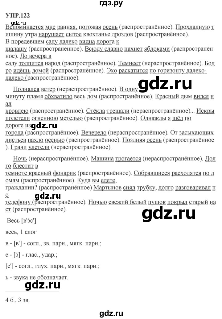 ГДЗ по русскому языку 8 класс Бархударов упражнение - 122, Решебник к учебнику 2023-2024