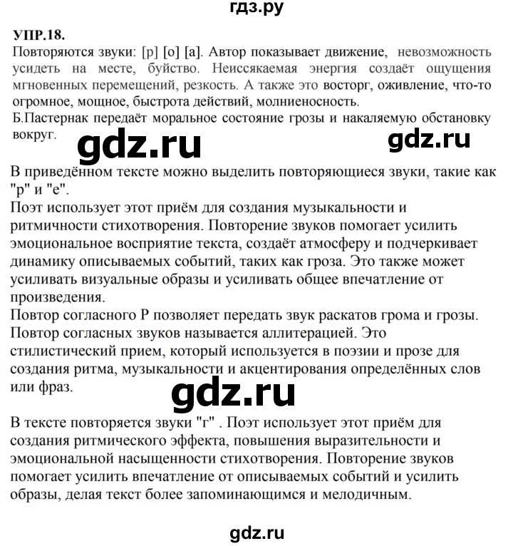 ГДЗ по русскому языку 8 класс Бархударов упражнение - 18, Решебник к учебнику 2023-2024