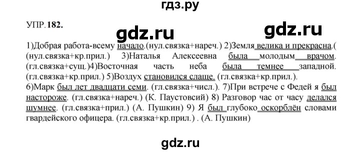 ГДЗ по русскому языку 8 класс Бархударов упражнение - 182, Решебник к учебнику 2023-2024