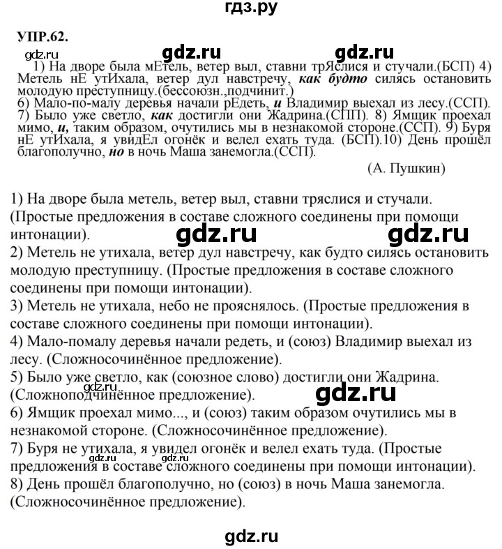 ГДЗ по русскому языку 8 класс Бархударов упражнение - 62, Решебник к учебнику 2023-2024