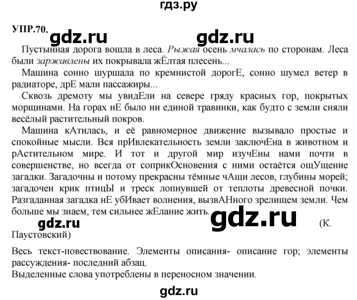 ГДЗ по русскому языку 8 класс Бархударов упражнение - 70, Решебник к учебнику 2023-2024