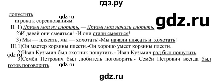 Гдз по русскому языку за 8 класс Бархударов, Крючков, Максимов ответ на номер 174, Решебник к учебнику 2023-2024