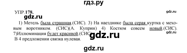 Гдз по русскому языку за 8 класс Бархударов, Крючков, Максимов ответ на номер 178, Решебник к учебнику 2023-2024