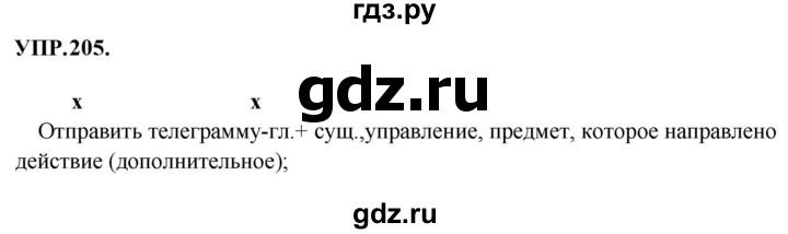 Гдз по русскому языку за 8 класс Бархударов, Крючков, Максимов ответ на номер 205, Решебник к учебнику 2023-2024