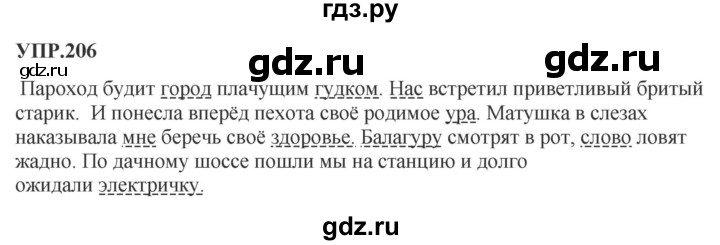 Гдз по русскому языку за 8 класс Бархударов, Крючков, Максимов ответ на номер 206, Решебник к учебнику 2023-2024