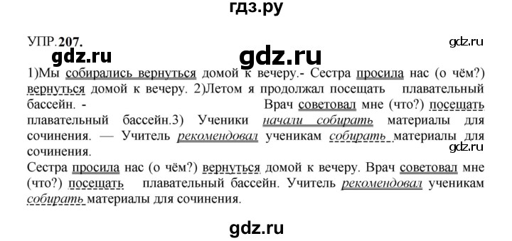 Гдз по русскому языку за 8 класс Бархударов, Крючков, Максимов ответ на номер 207, Решебник к учебнику 2023-2024
