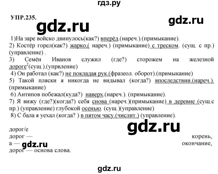 Гдз по русскому языку за 8 класс Бархударов, Крючков, Максимов ответ на номер 235, Решебник к учебнику 2023-2024