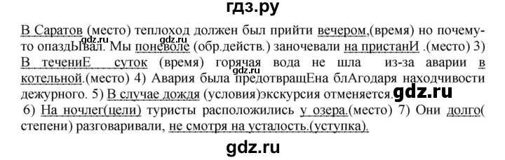 Гдз по русскому языку за 8 класс Бархударов, Крючков, Максимов ответ на номер 236, Решебник к учебнику 2023-2024