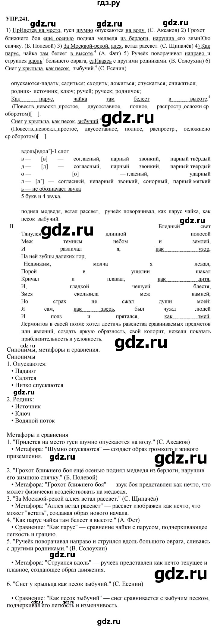 Гдз по русскому языку за 8 класс Бархударов, Крючков, Максимов ответ на номер 241, Решебник к учебнику 2023-2024