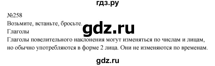 Гдз по русскому языку за 8 класс Бархударов, Крючков, Максимов ответ на номер 258, Решебник к учебнику 2023-2024