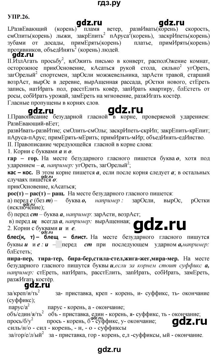 Гдз по русскому языку за 8 класс Бархударов, Крючков, Максимов ответ на номер 26, Решебник к учебнику 2023-2024