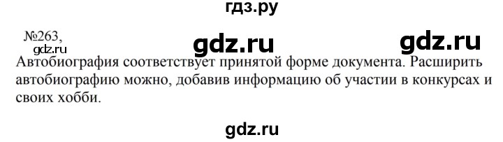 Гдз по русскому языку за 8 класс Бархударов, Крючков, Максимов ответ на номер 263, Решебник к учебнику 2023-2024