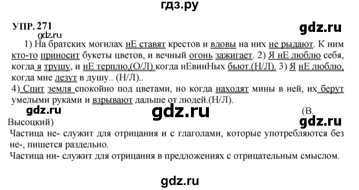 Гдз по русскому языку за 8 класс Бархударов, Крючков, Максимов ответ на номер 271, Решебник к учебнику 2023-2024