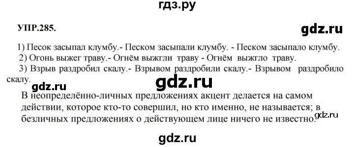Гдз по русскому языку за 8 класс Бархударов, Крючков, Максимов ответ на номер 285, Решебник к учебнику 2023-2024