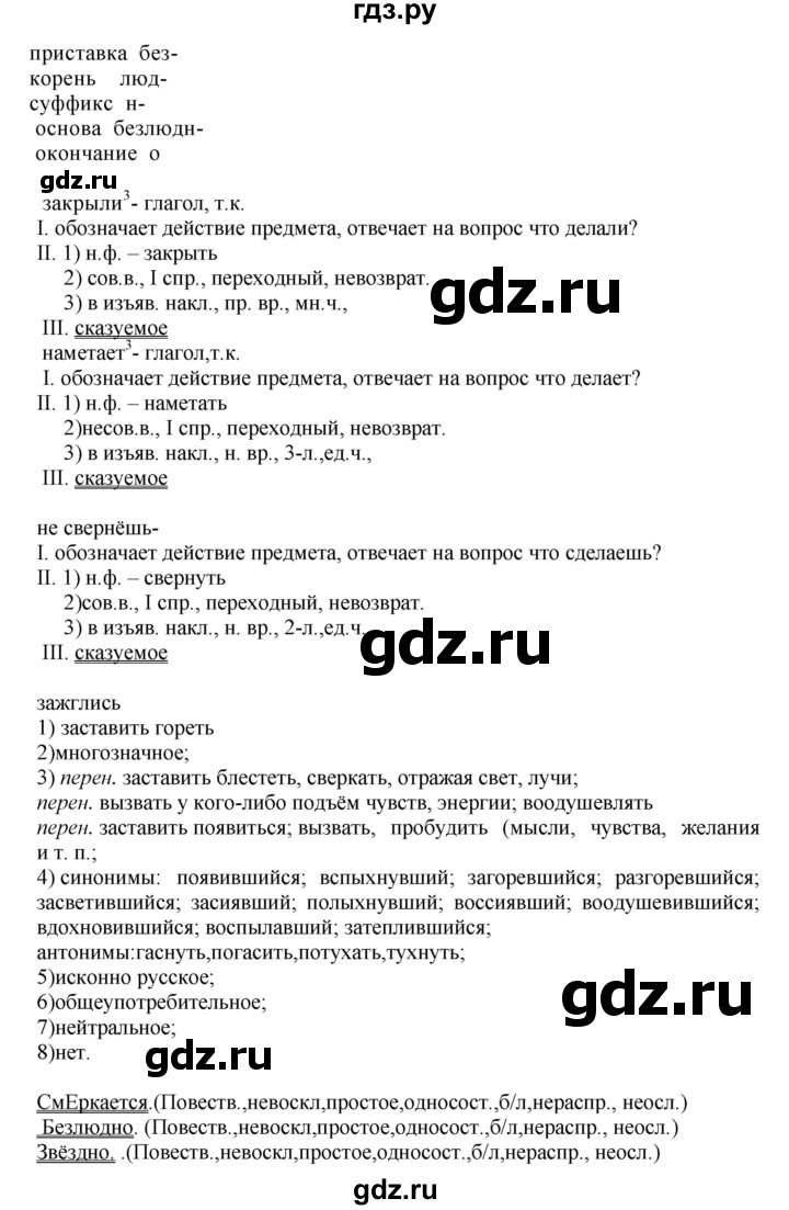 Гдз по русскому языку за 8 класс Бархударов, Крючков, Максимов ответ на номер 293, Решебник к учебнику 2023-2024