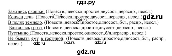 Гдз по русскому языку за 8 класс Бархударов, Крючков, Максимов ответ на номер 293, Решебник к учебнику 2023-2024