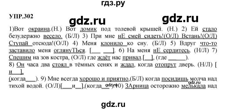 Гдз по русскому языку за 8 класс Бархударов, Крючков, Максимов ответ на номер 302, Решебник к учебнику 2023-2024