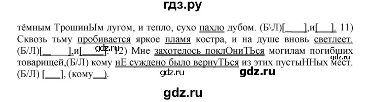 Гдз по русскому языку за 8 класс Бархударов, Крючков, Максимов ответ на номер 302, Решебник к учебнику 2023-2024