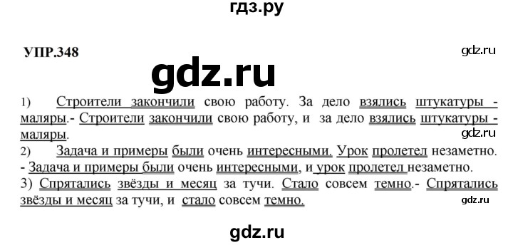 Гдз по русскому языку за 8 класс Бархударов, Крючков, Максимов ответ на номер 348, Решебник к учебнику 2023-2024