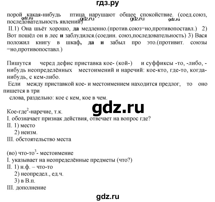Гдз по русскому языку за 8 класс Бархударов, Крючков, Максимов ответ на номер 349, Решебник к учебнику 2023-2024